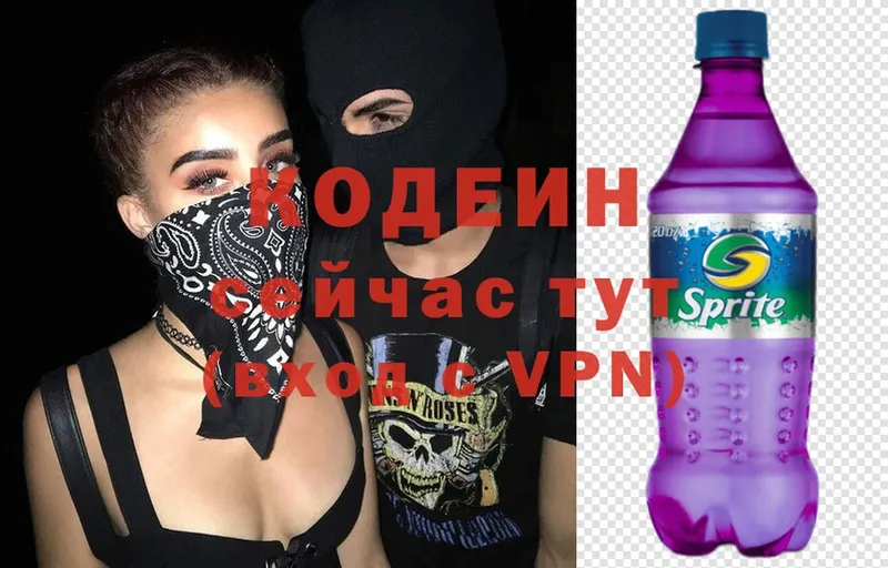 купить  цена  Карачев  Кодеин Purple Drank 